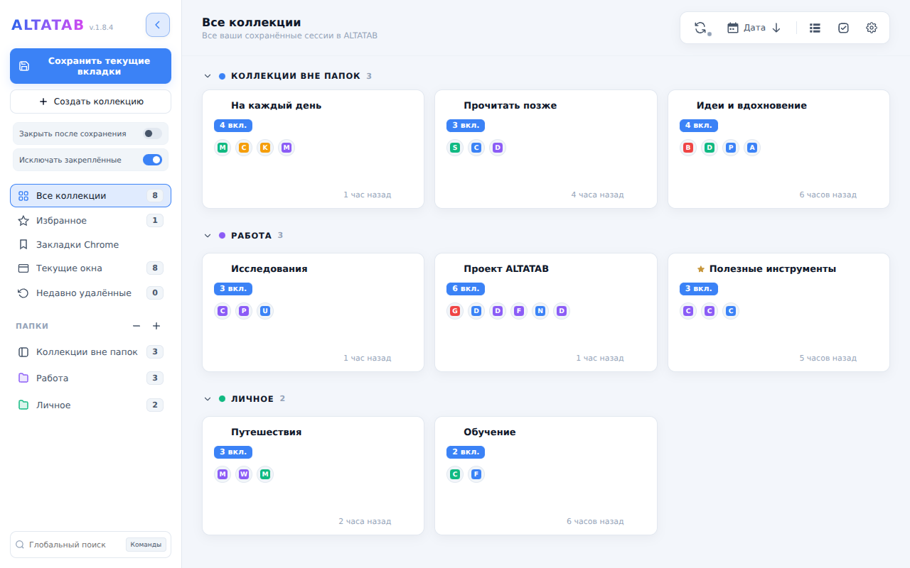 ALTATAB — Возможности
