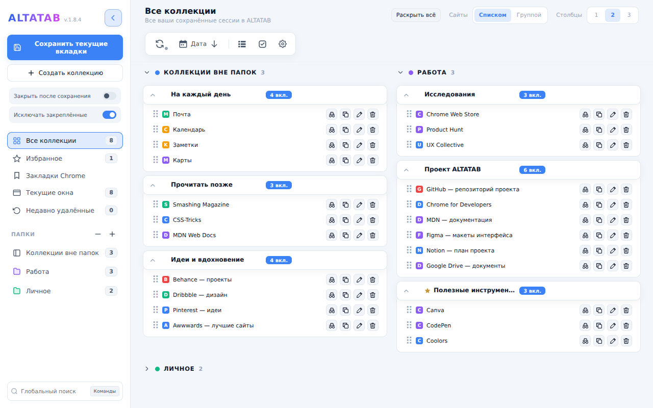 ALTATAB — Возможности